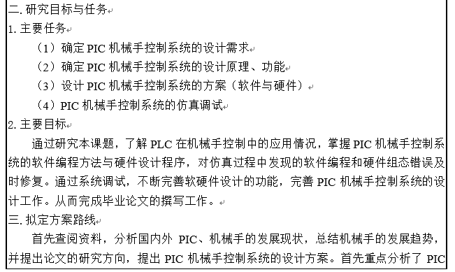 什么|有关学前教育的开题报告写作指导