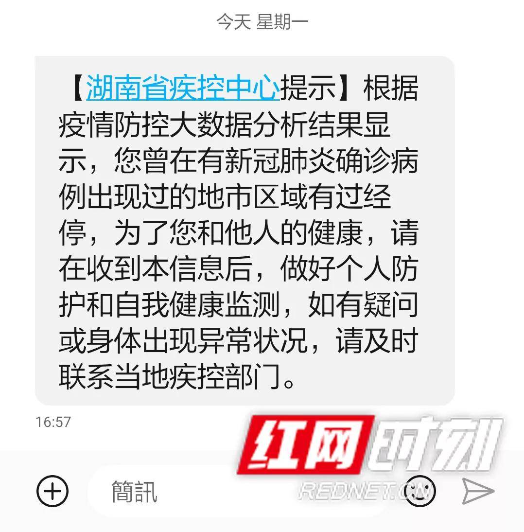 防控|收到“湖南省疾控中心提示短信”怎么办？官方回应来了！