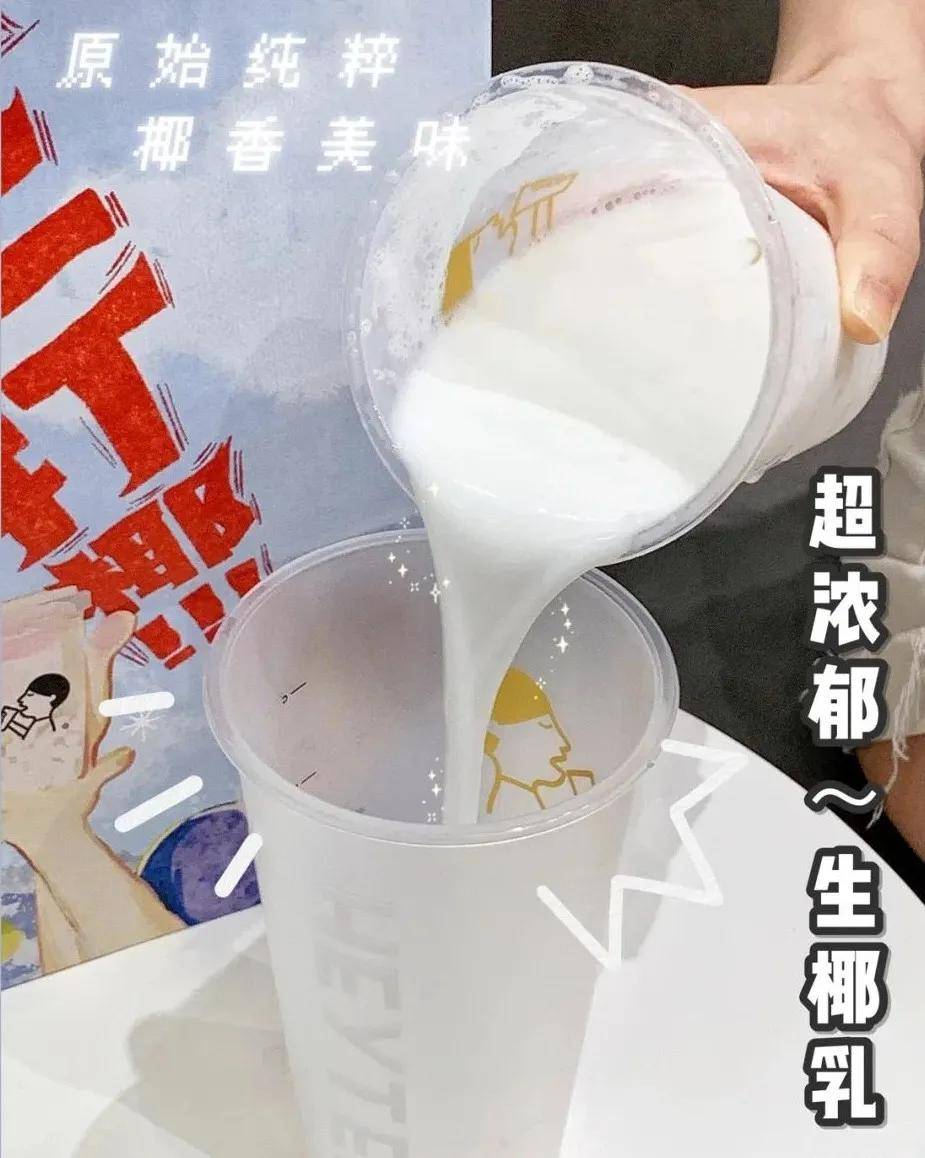 原创深度解读火到出圈的生椰喜茶是如何打造出来的