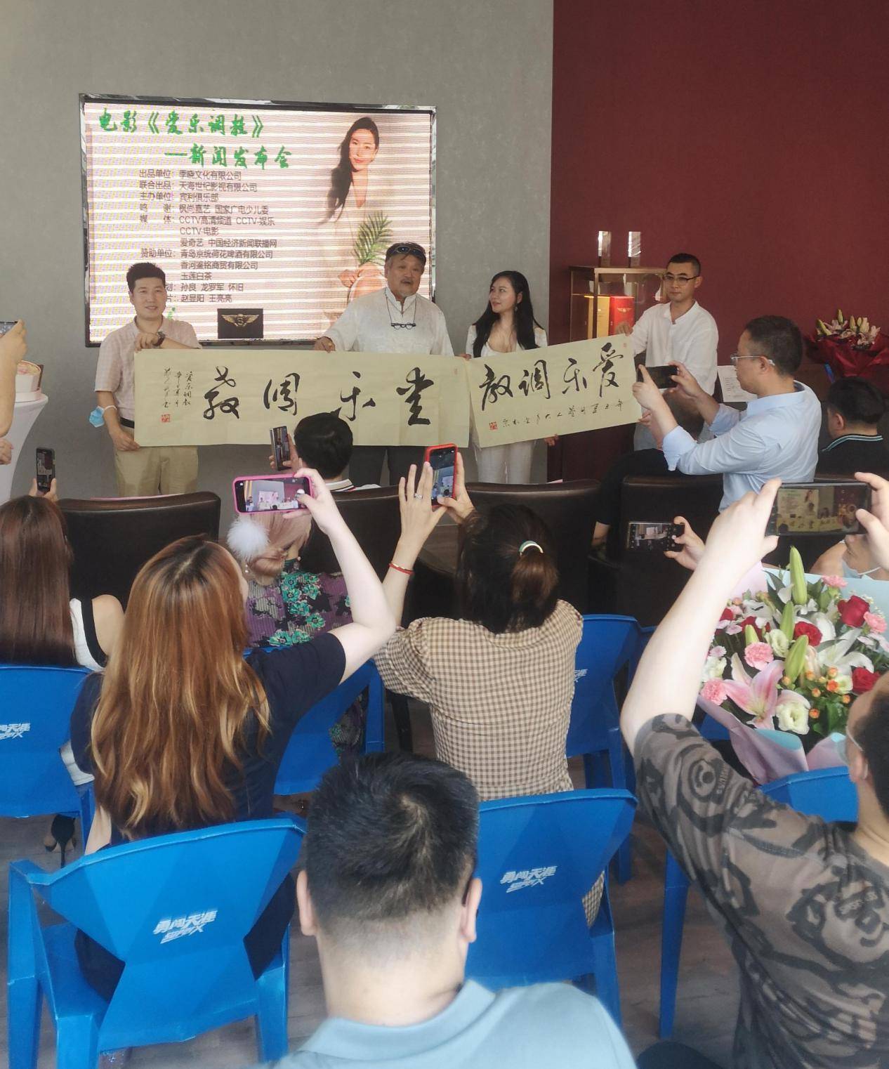 爱乐|院线电影《爱乐调教》发布会在京举行