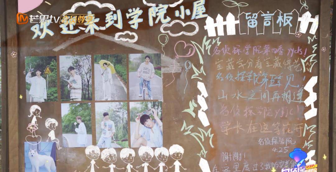 献礼|《名侦探学院4》完美收官！蒲熠星床位竟成观光区 学长们献礼感谢光明村