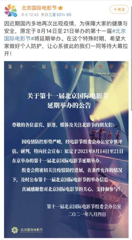 原定于8月14日至21日举办的第十一届北京国际电影节将延期举办