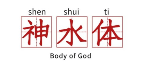 齐韵小|【齐韵小课堂】葡萄酒圈的“火星文”，你能听懂几个？