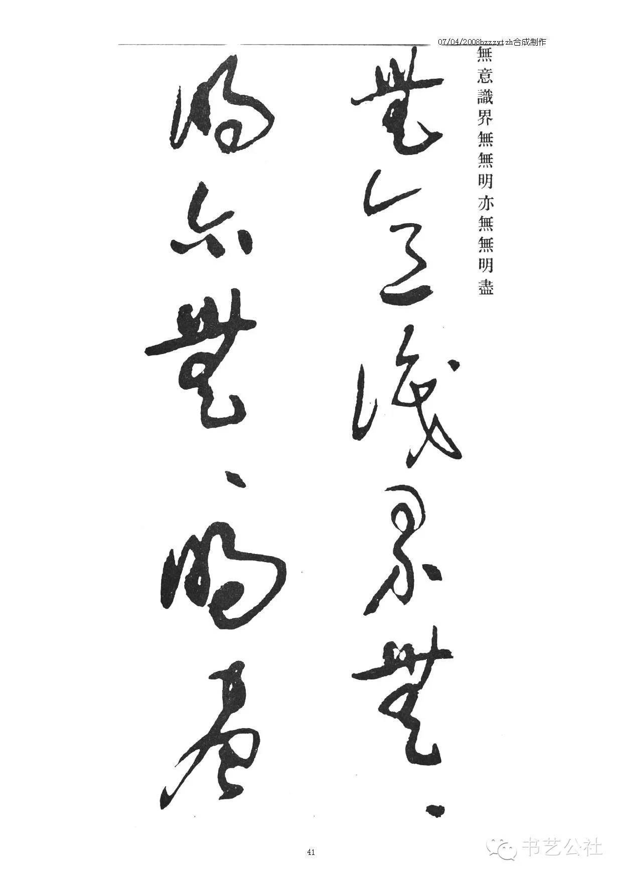 于右任草書心經