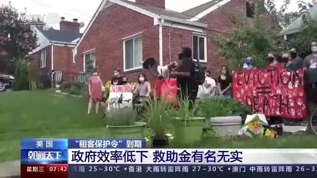 1500万人拖欠房租 数百万美国人或将无家可归 谁之过 保护