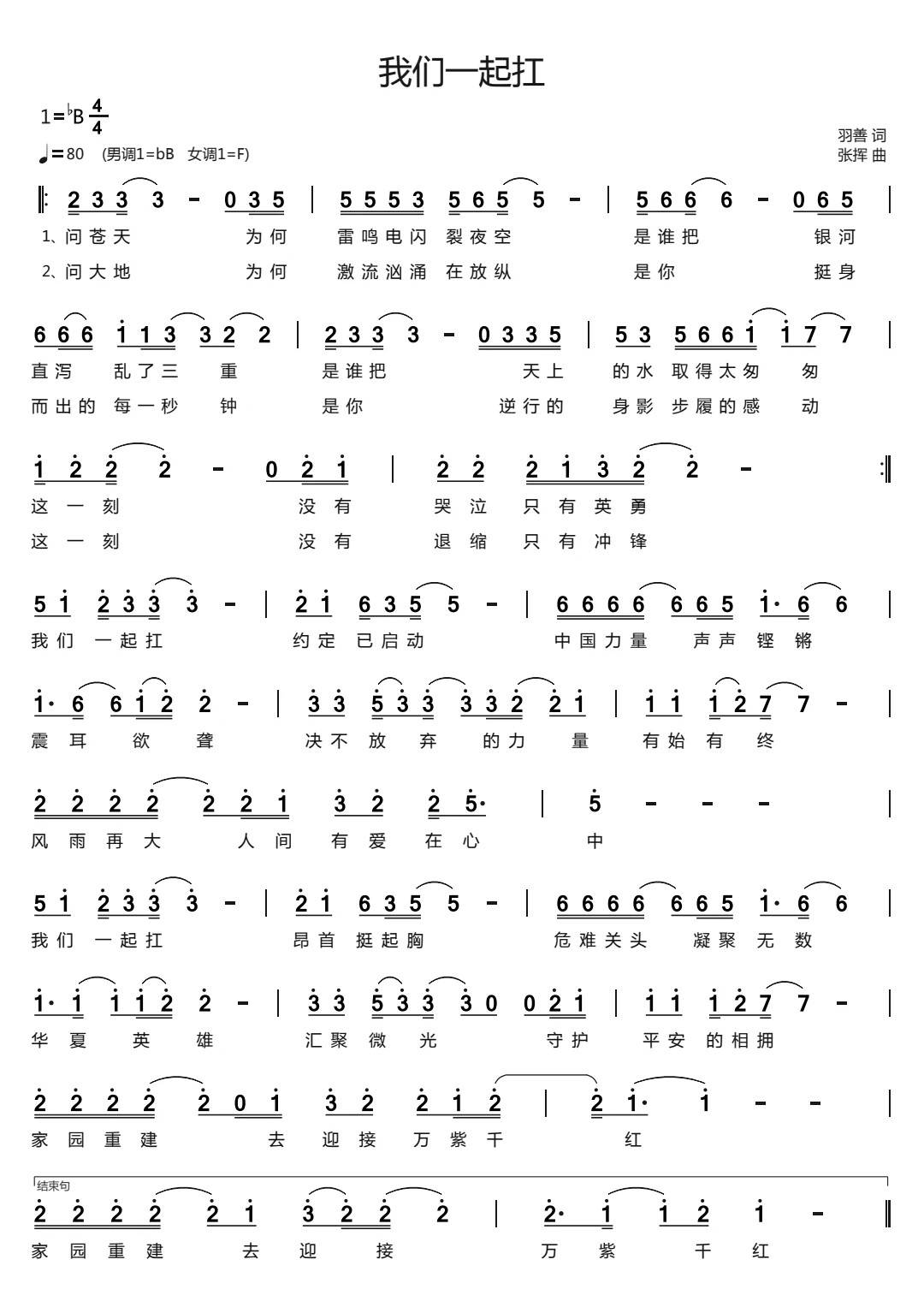 国学音乐岁末到家曲谱_岁末到家(2)