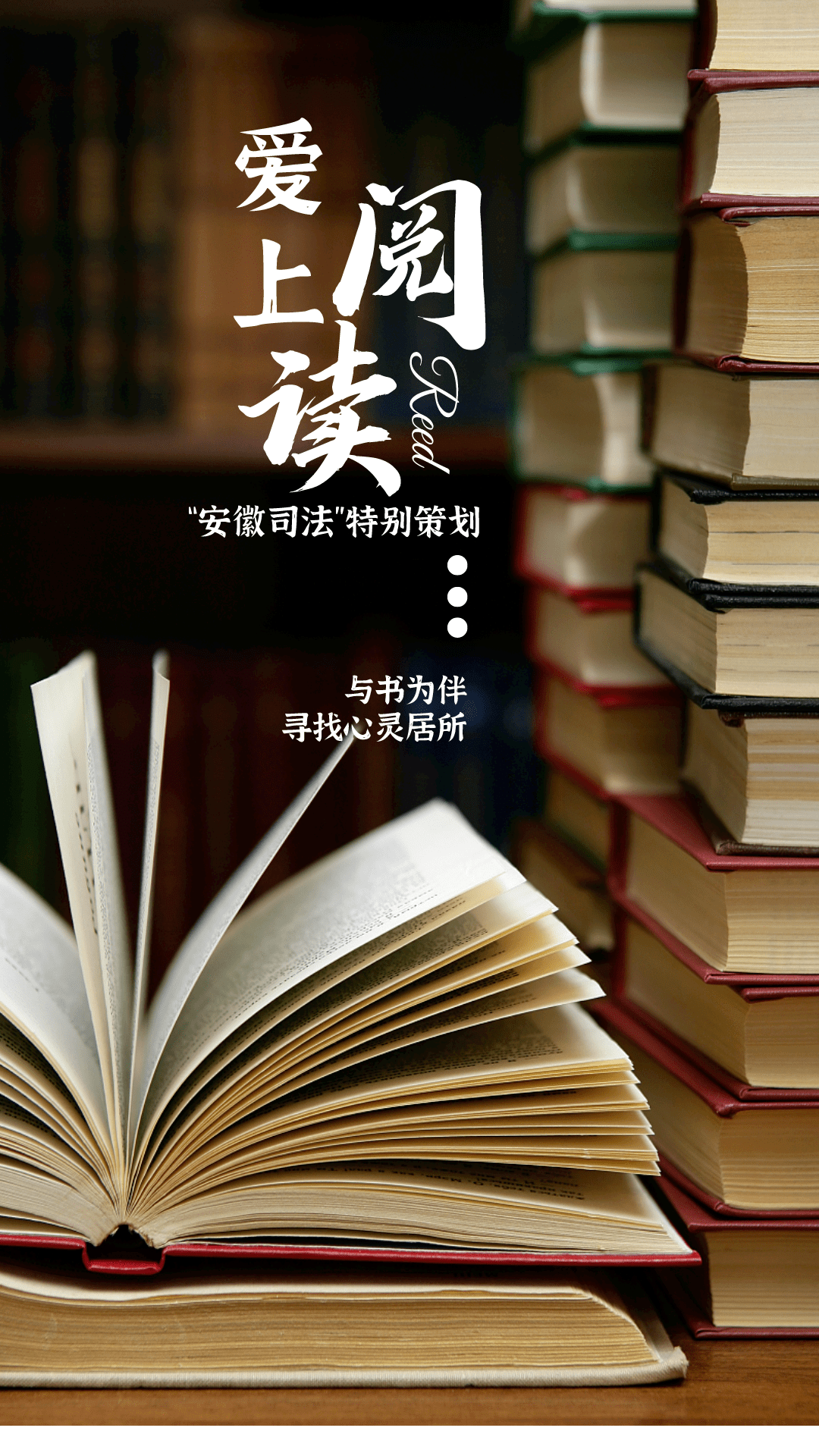 一本枕边好书 一段最爱文字 一张读书照片 与我们分享你的人生感悟