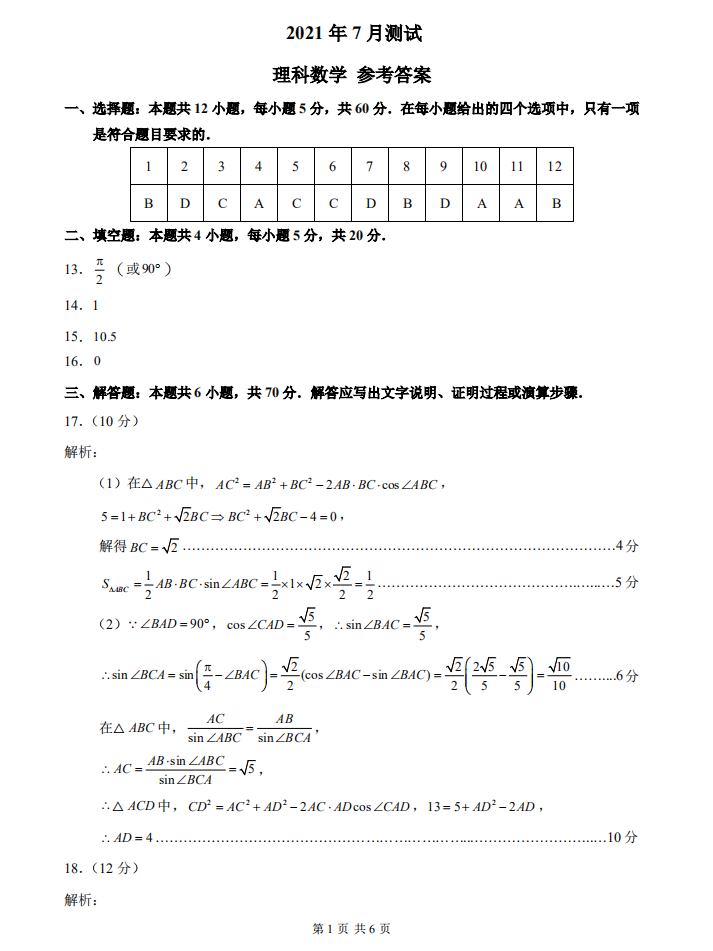 河南省22届高三尖子生7月诊断性测试理科数学答案 在线