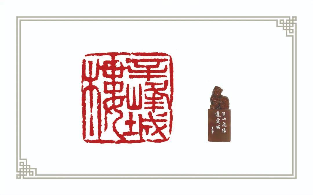 新虞山十八景吴苇篆刻