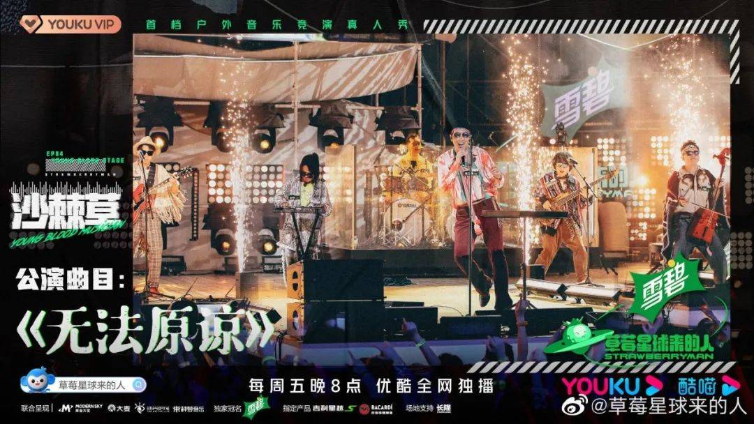 审美|观察｜开启音乐节舞台后，《草莓星球来的人》能让观众“听到新的可能”吗？