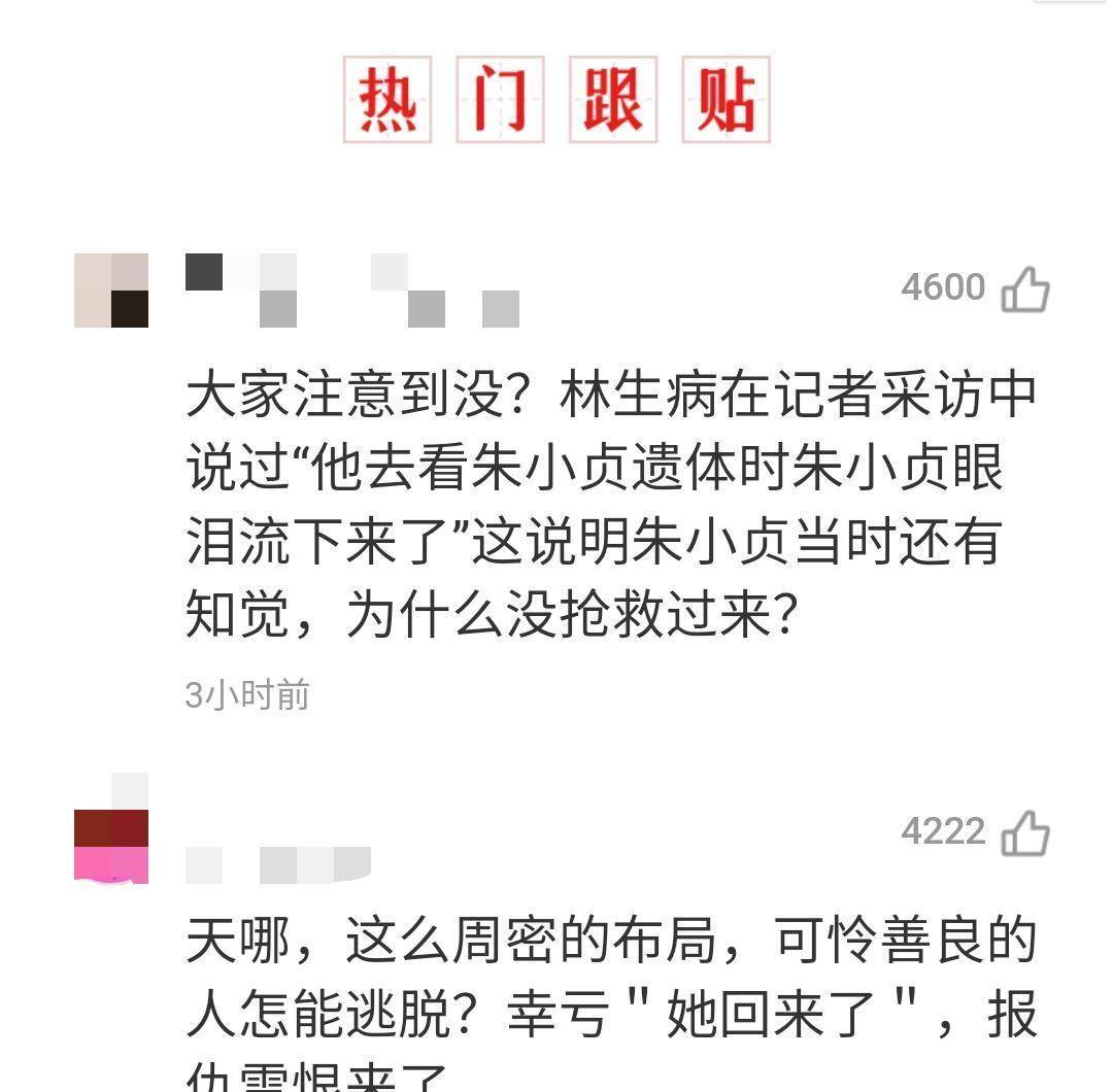 原创朱小贞的抢救医生，被爆是任真真的叔叔！庭审的时候也出现过