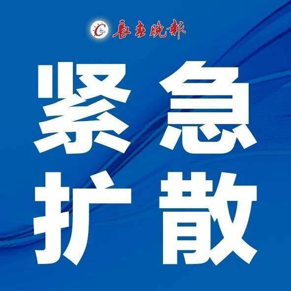市民|急扩！吉林省多地发布最新通告！