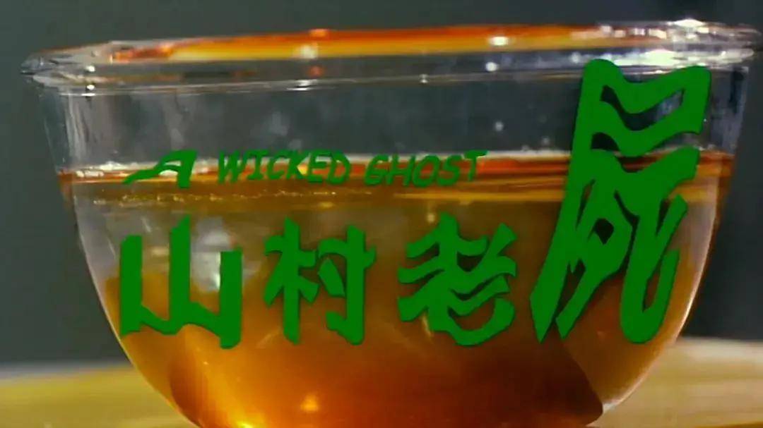 李强|《山村老尸》：在童年阴影之外还有什么？