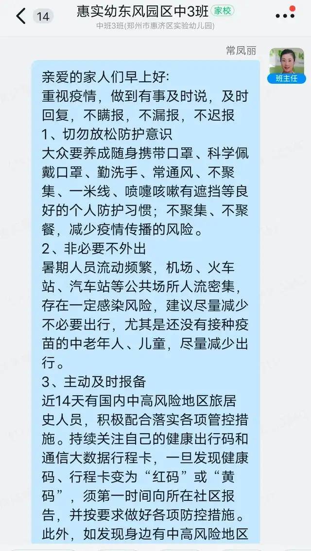 惠济区|以“非常之举” 应对“非常之疫”—惠济区实验幼儿园疫情防控工作纪实（二）