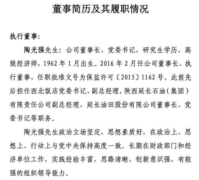 什么情况59岁险企董事长被查曾被董事提议罢免上周刚出席公司会议