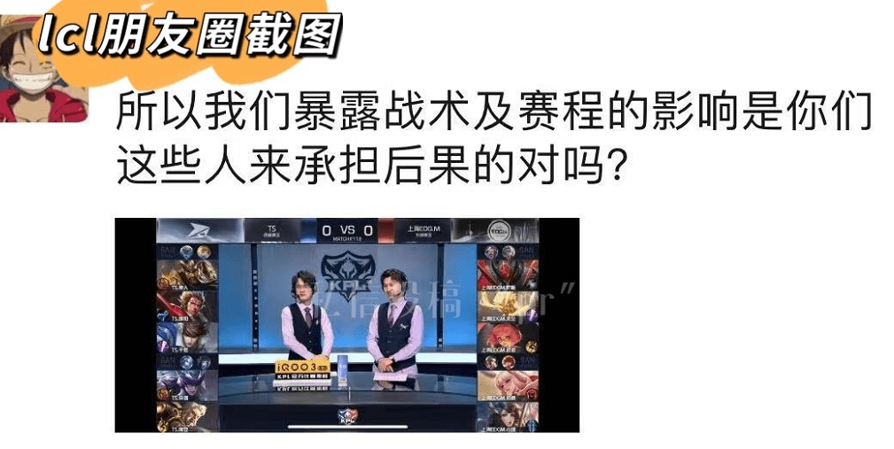 苦瓜|QG老林回应控分风波，强势发声：暴露战术的后果你们能负责吗？