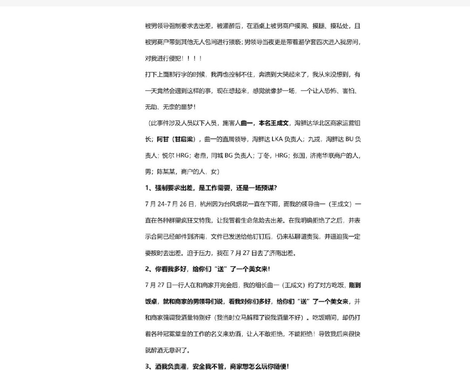 阿里女员工被侵害 华联客户自称 合理搂抱 很正常 酒局全这样 上司