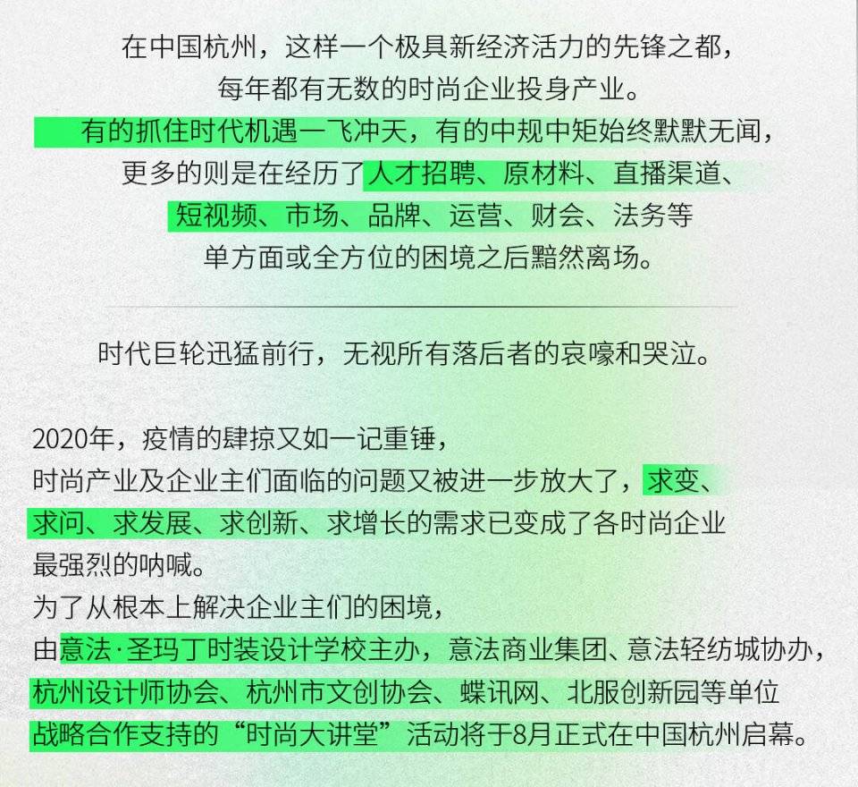 时尚|2021年8月意法·圣玛丁时装设计学校时尚大讲堂郑重启幕