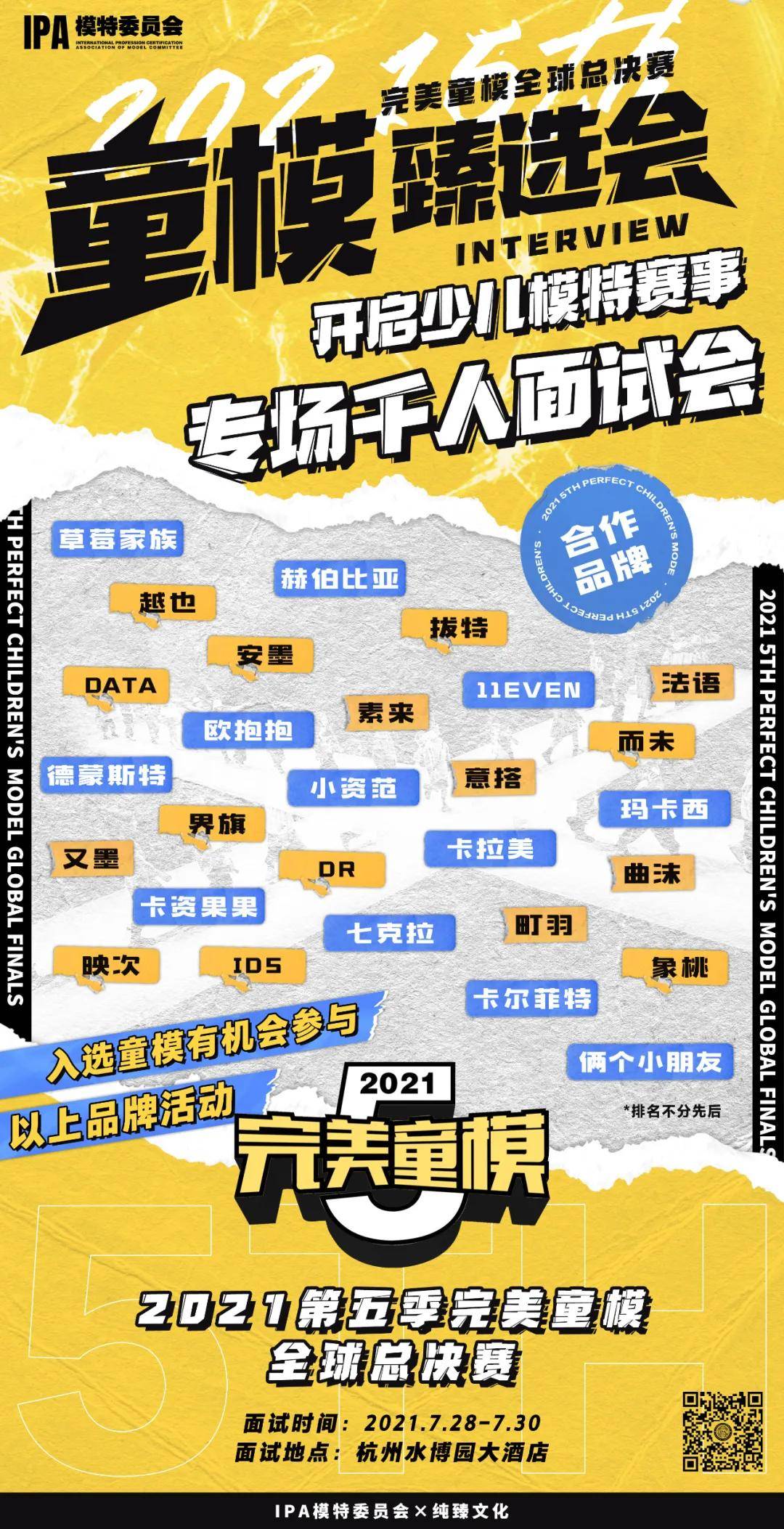 全球|完美童模 | 童模臻选会 面试入围名单正式公布！