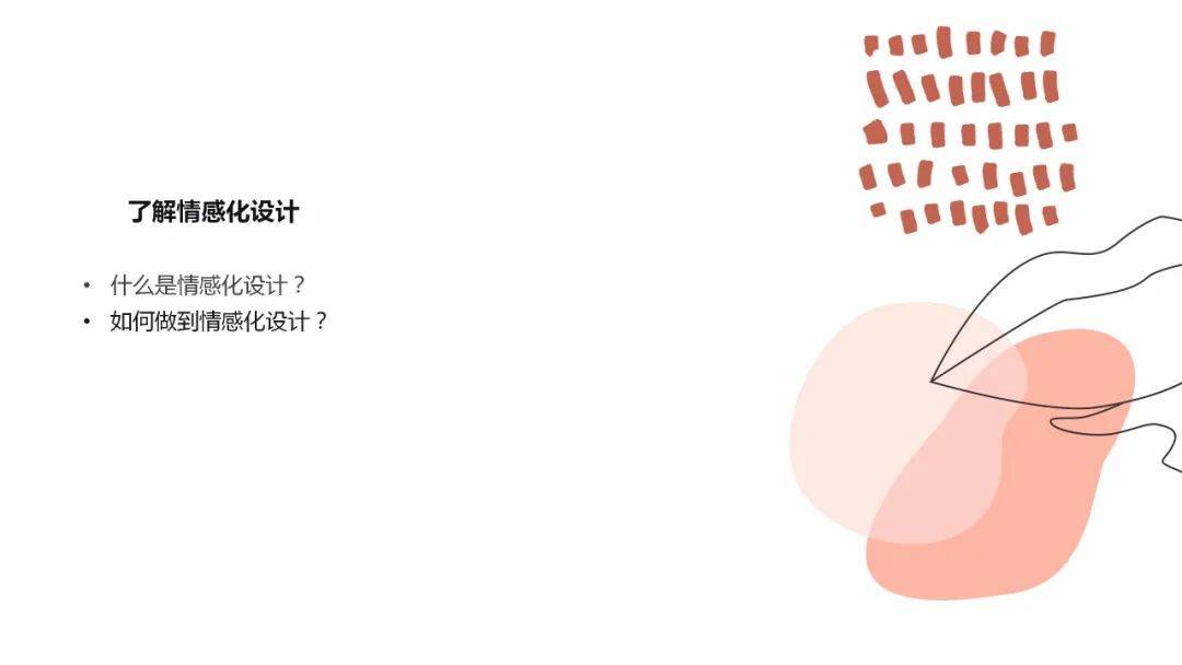 成长|LK朗威 | 设计基础研究 周会:个性化的时代·情感化设计