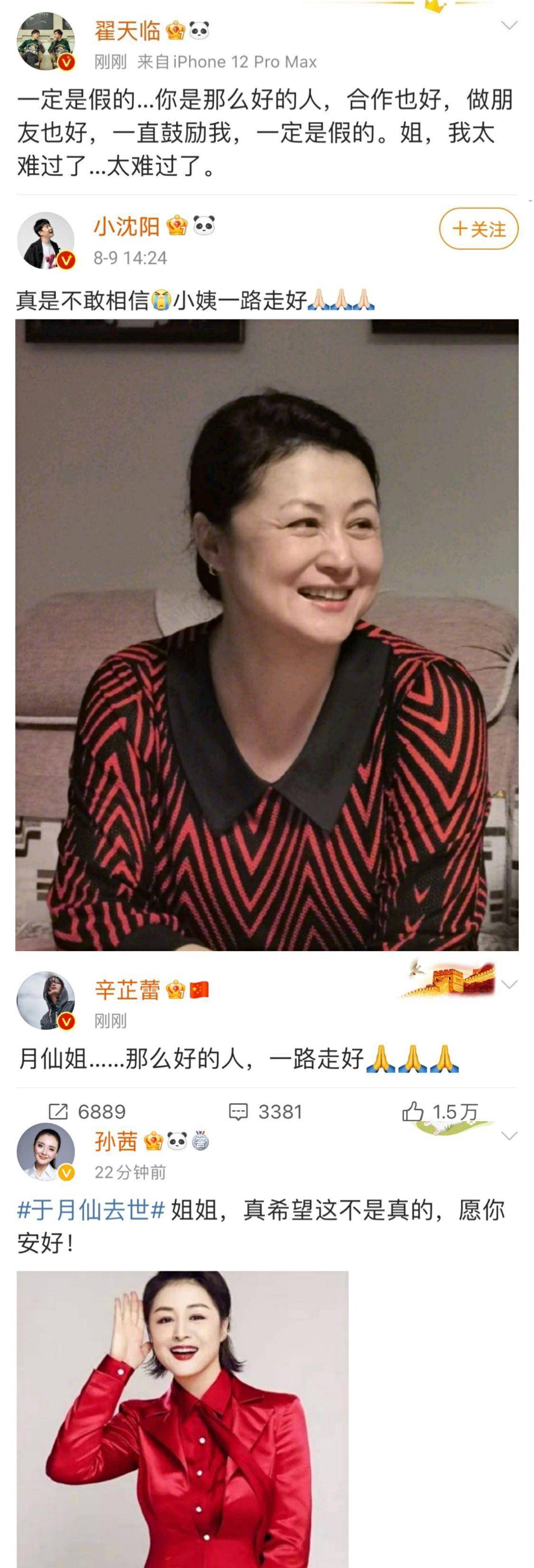 角色|谢大脚于月仙车祸去世，年仅50岁，圈内好友纷纷发文悼念