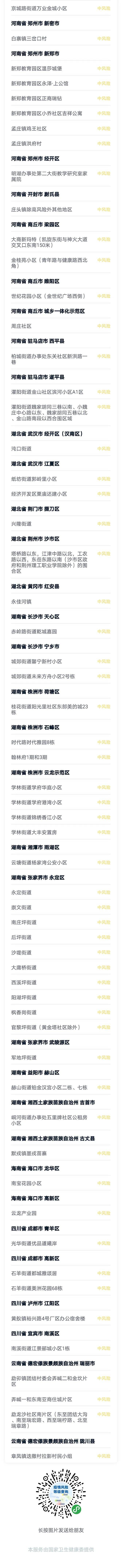 公共场所|@井陉人，最新疫情信息！还有……
