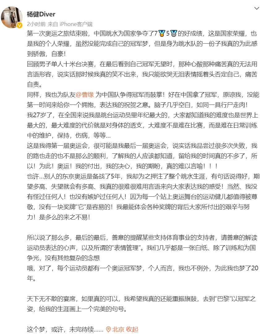 男子|曹缘原谅我！杨健公开道歉：我如行尸走肉，曹缘回应：我们是团队