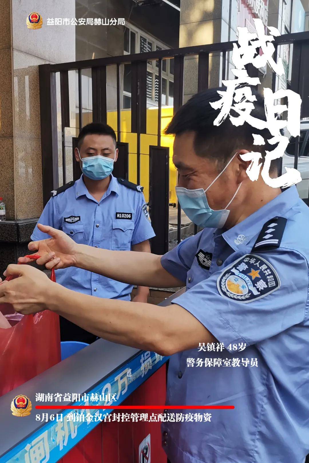 公安|战疫风警线┃这组赫山公安“战疫日记”海报，记录逆行不退瞬间