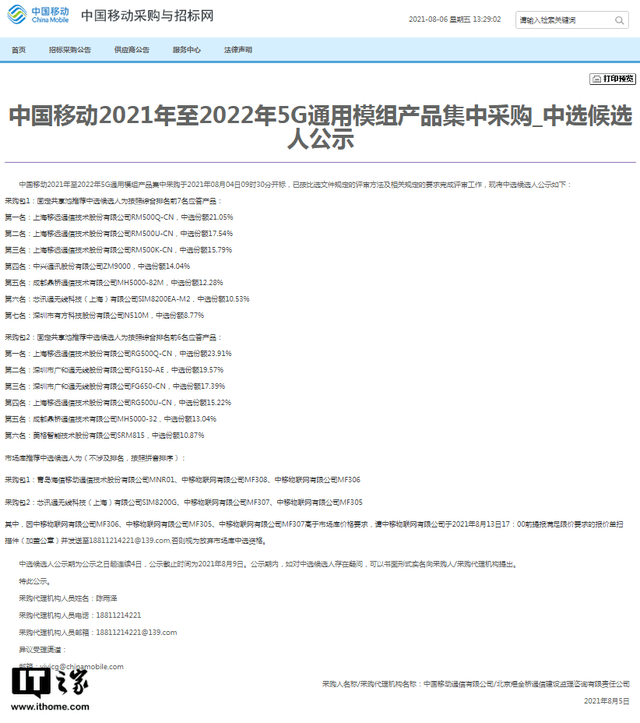 赢家|高通成中国移动 5G 模组集采最大赢家，助力海量终端赋能千行百业