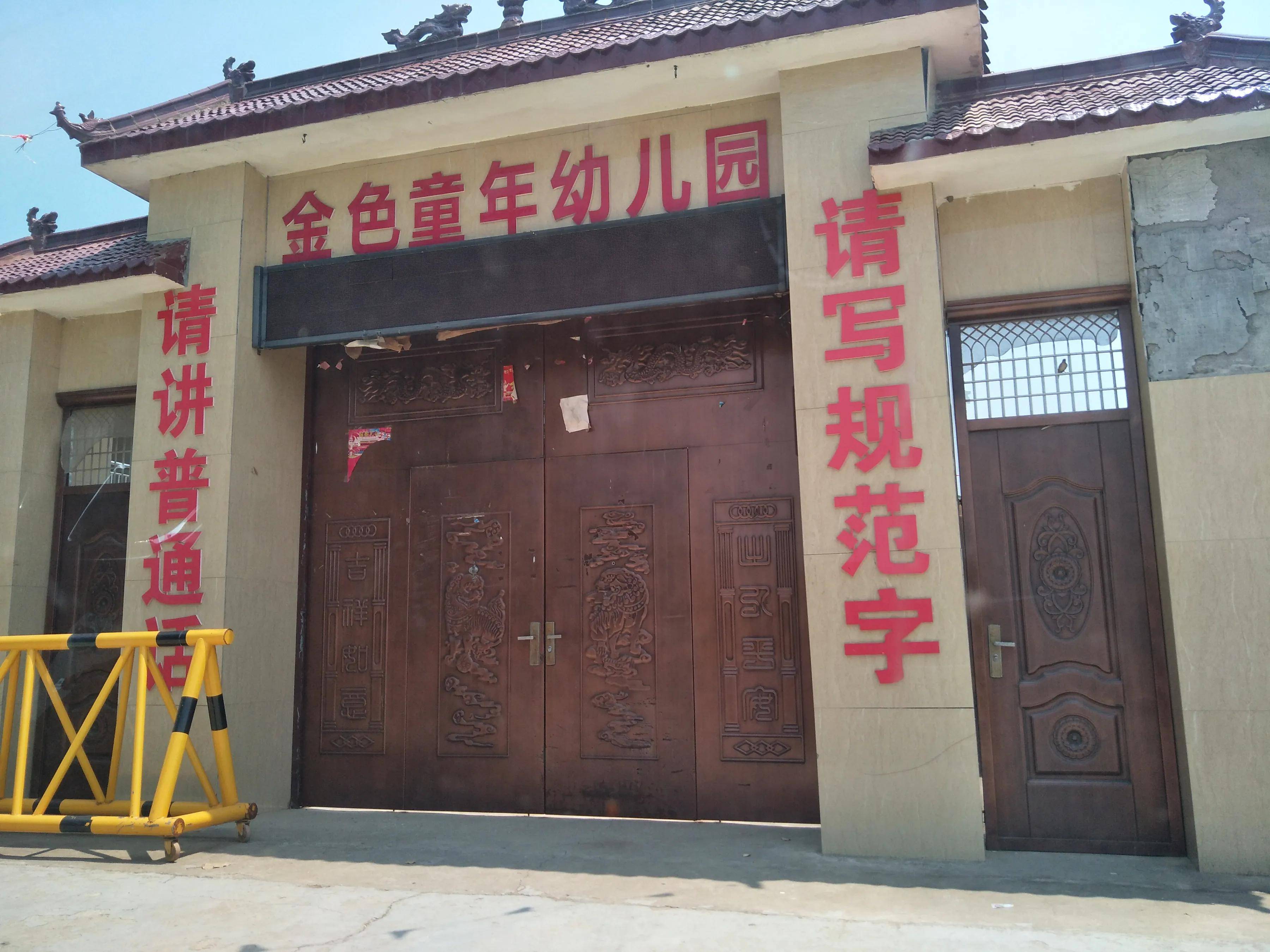 驻马店|河南驻马店汝南县罗店镇王桥村一幼儿园被指违规办园 占用耕地 监管部门不作为