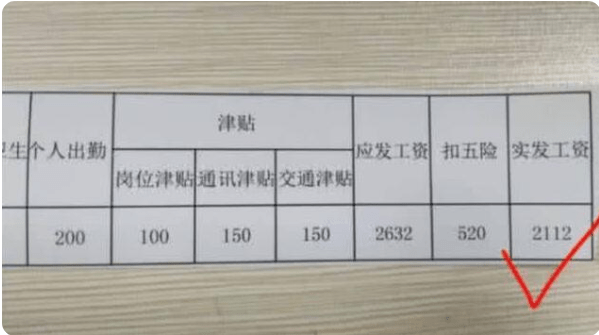 家长|幼儿园老师晒工资条吐槽工资低，网友看完炸开锅，对此评价不一