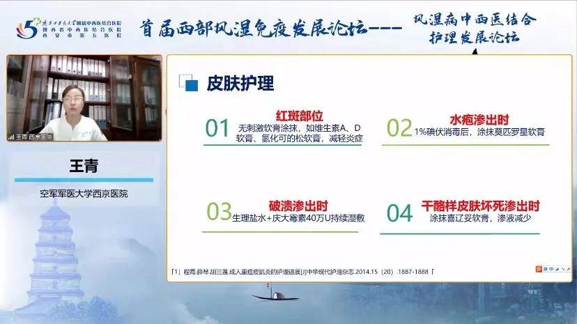 伤口|风湿病中西医结合护理发展论坛顺利召开