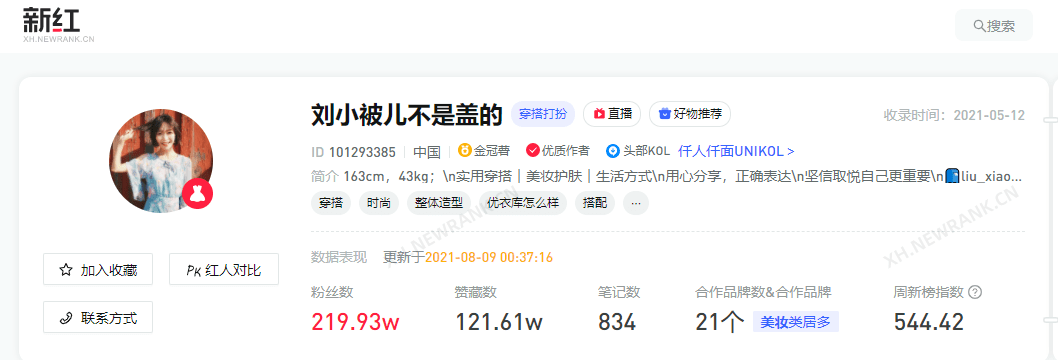 青春|小红书粉丝220万，单场直播带货百万！“刘小被儿不是盖的”怎么做基础穿搭？