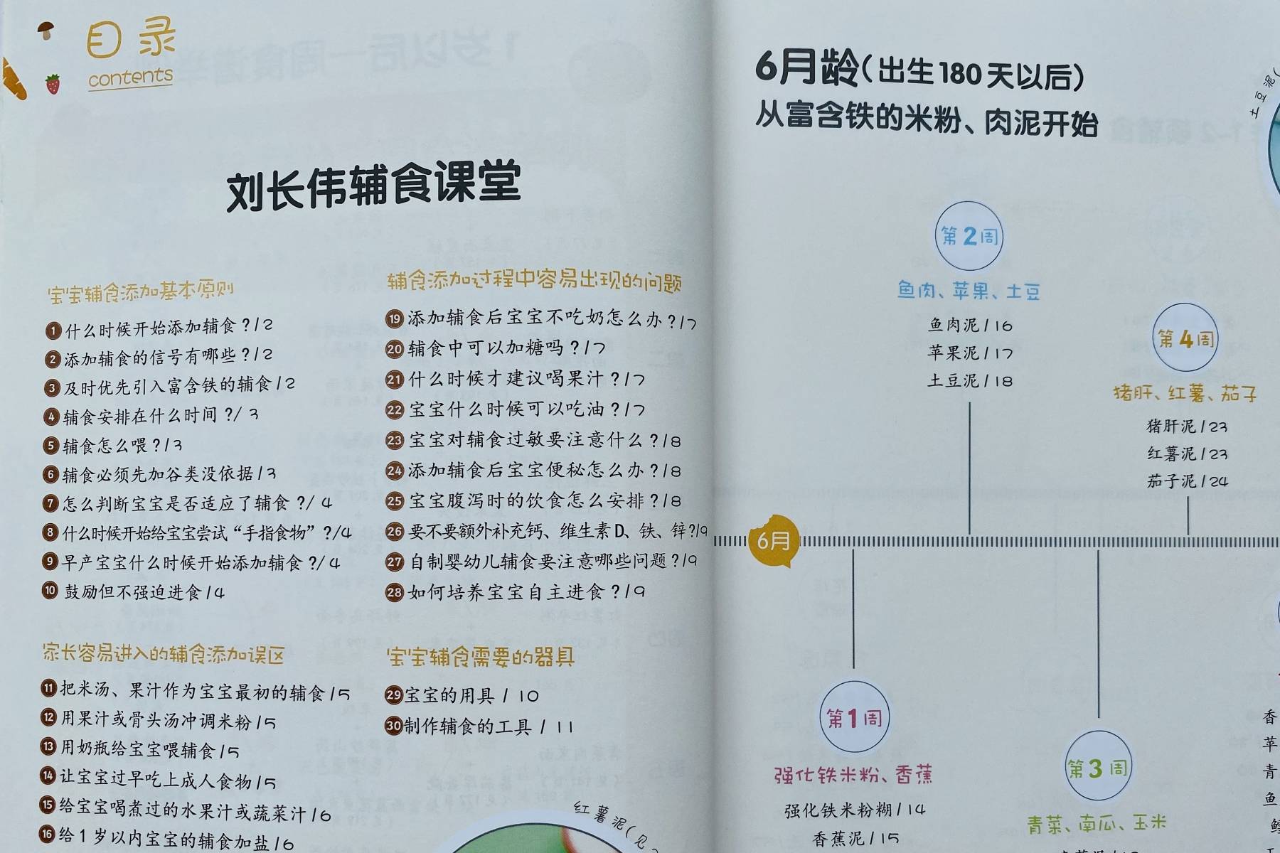 蔬菜|宝宝米粉吃到什么时候停？辅食添加4阶段，两个咀嚼期别错过