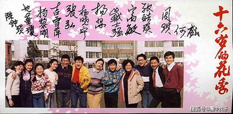 值得一提的是,影片《十六歲的花季》的劇組專業演員雲集,只有池華瓊和