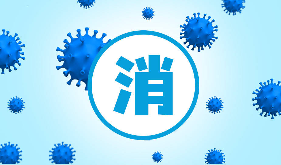 消字号归卫生局管理,指杀菌抑菌功能的产品,产品包装