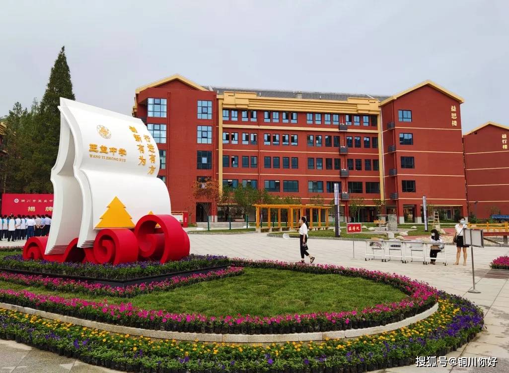 王益中学正式揭牌可容纳4500名学生
