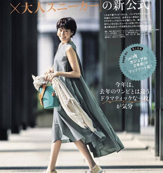带着|日杂精选“成熟女人”新穿法，五十岁之后跟着学，穿搭好看又养眼