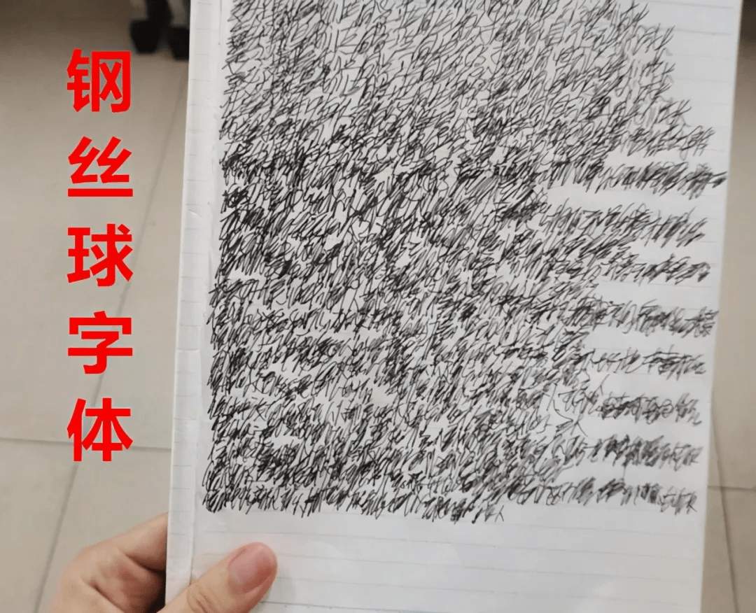 小学生钢丝球字体火了 自成一派犹如武林秘籍 老师气得只想给0分 中小学 中国启蒙教育