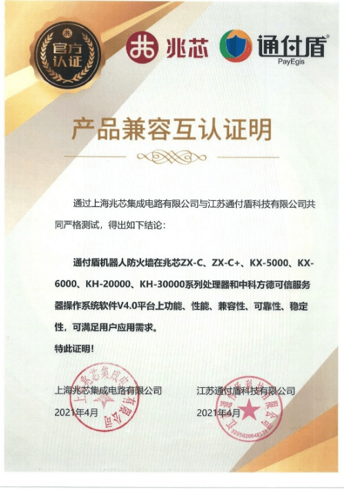 成功|信创生态全面适配|通付盾机器人防火墙（BotWAF）成功通过多家国产化适配认证