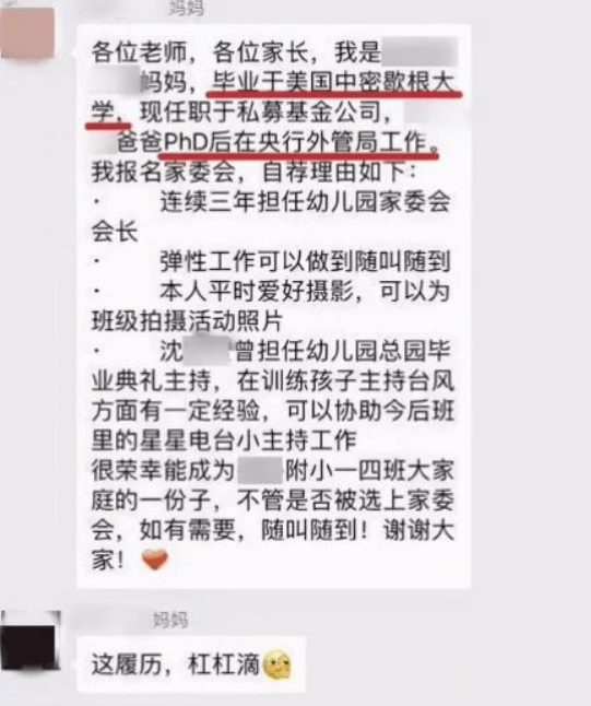 关系|幼儿园老师深夜发错消息，想撤回为时已晚，家长质疑“变相捞钱”