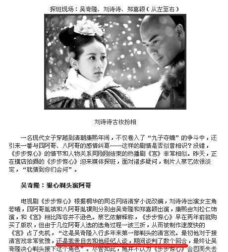 唐人|《步步惊心》：刘诗诗初定角色是绿芜 黄磊聂远秦昊都是四爷人选