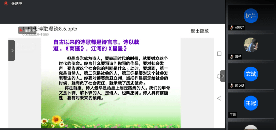 讲座|线上诗歌讲座让武清作协会员收获满满