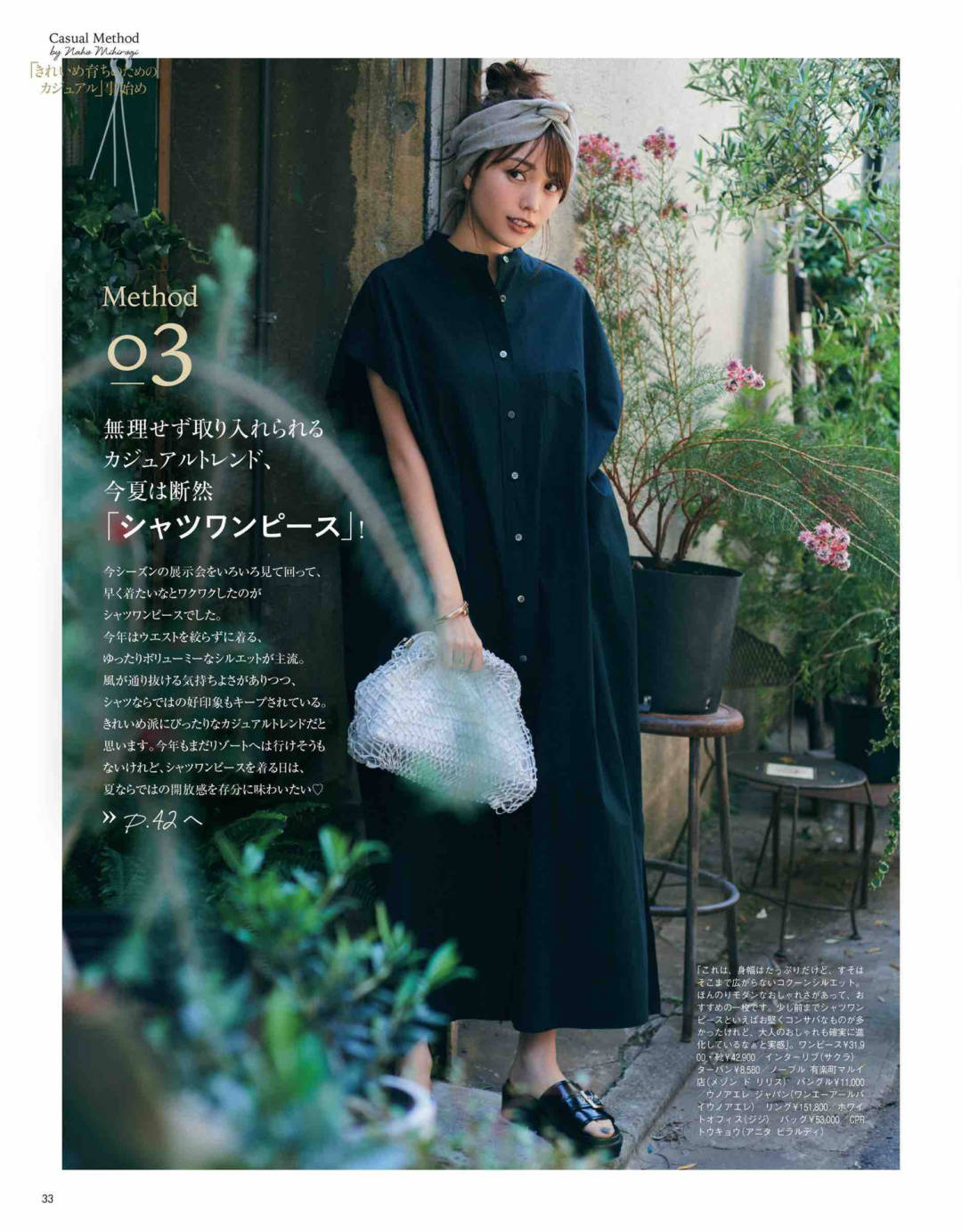 设计|记住下面12套日系穿搭公式，让搭配小白也能美丽出门！