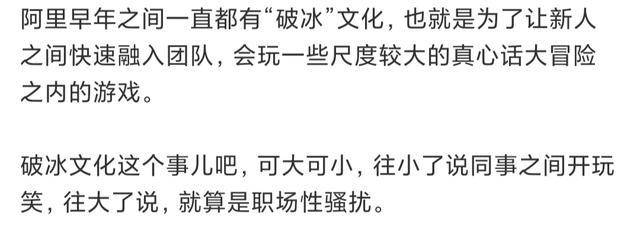 阿里巴巴破冰文化截图是谣言