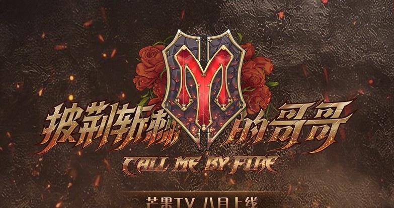 官宣|《披荆斩棘的哥哥》播出时间被曝,一周双播,33位哥哥谁人气高