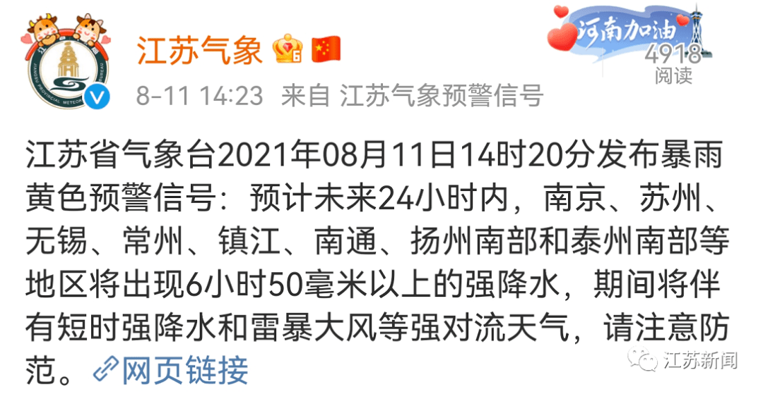 預計未來24小時內,南京,蘇州,無錫,常州,鎮江,南通,揚州南部和泰州