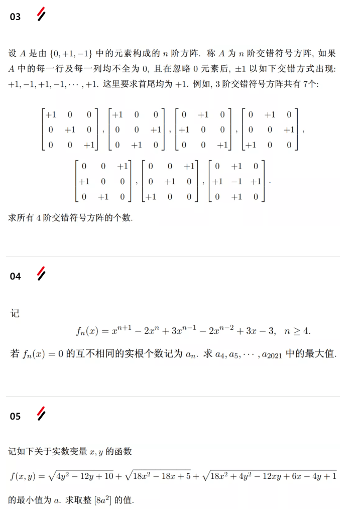 首届 领军计划 数学 0试 真题整理 测试