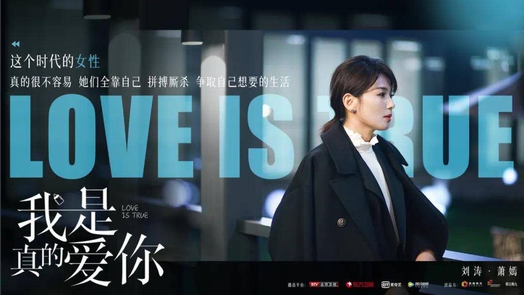 职场|金句频出,浩瀚娱乐如何通过《我是真的爱你》重塑“女子力”