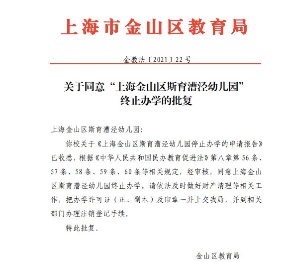 办学|民办学校或面临大危机？2021年上海又有一批学校关停了！附关停学校信息